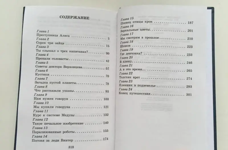 Человек амфибия книга сколько страниц в книге. Девушки с планеты земля булычев оглавление. Девочка с земли. Чехов юмористические рассказы список. Что такое оглавление в книге 2 класс.