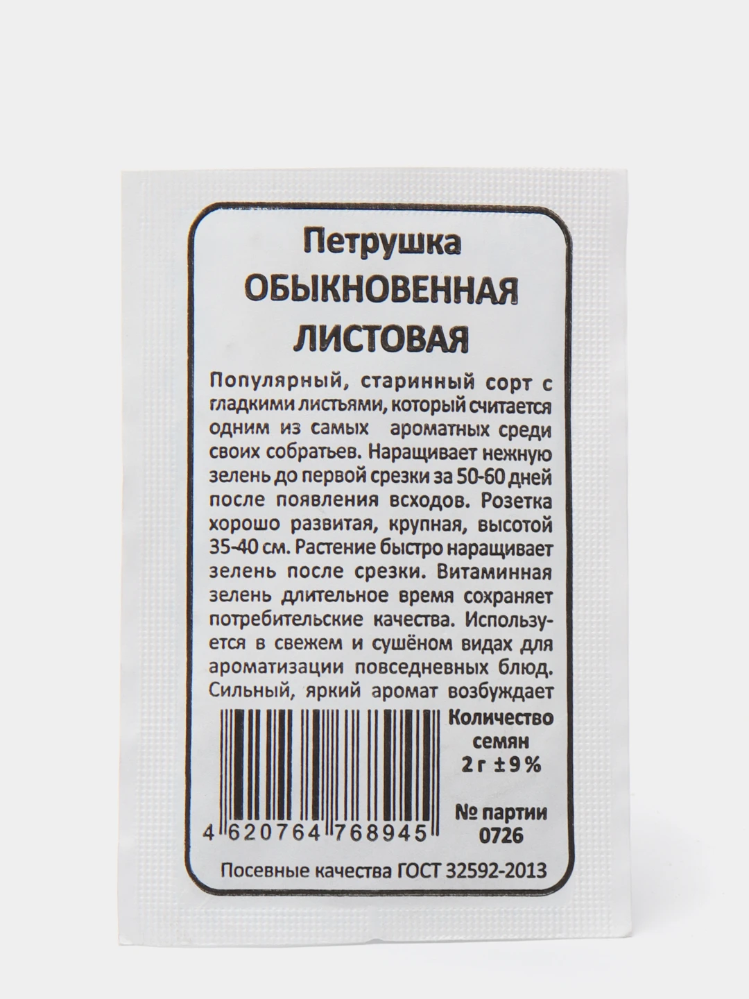 Купить Семена В Черно Белых Пакетах