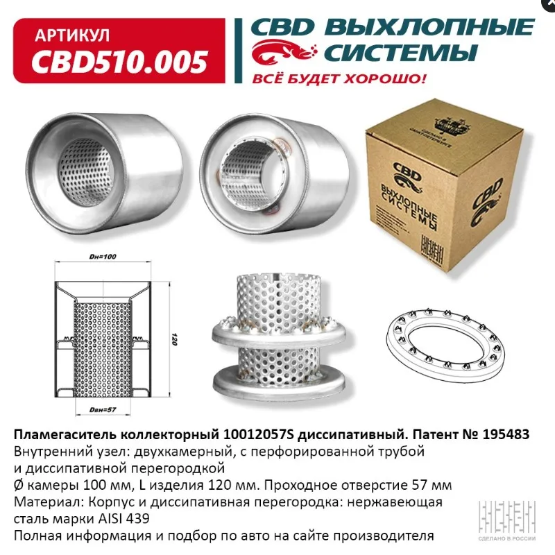 Пламегаситель коллекторный D=57x100mm
