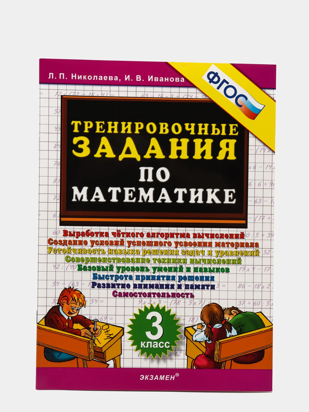 Тренировочные задания для 9 класса. Тренировочные задания для 9 класса