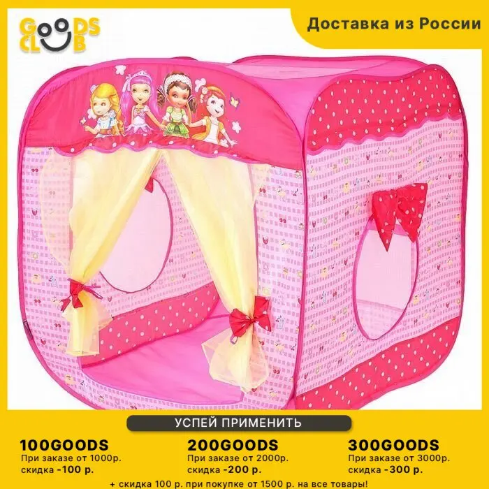 Игровая палатка "Домик с занавесками" цвет розовый