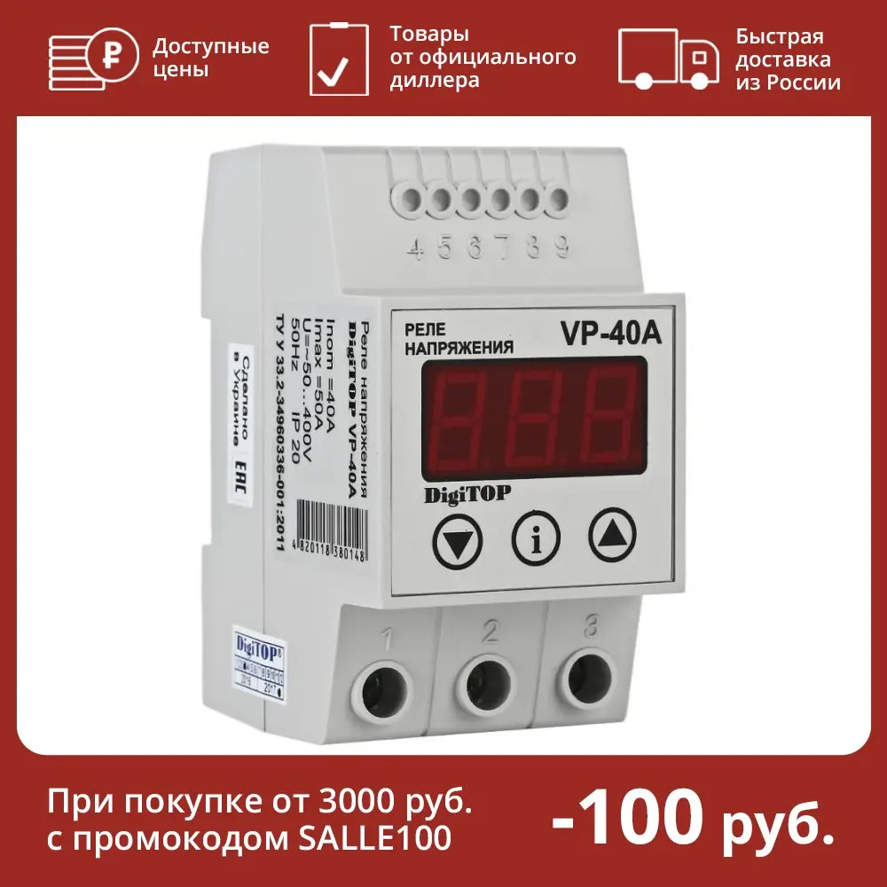 Реле Напряжения Однофазное Купить