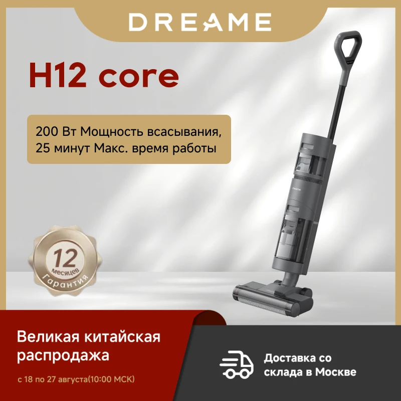 

Пылесос Dreame H12 Core, 220 Вт, беспроводной, влажная уборка, пылесборник