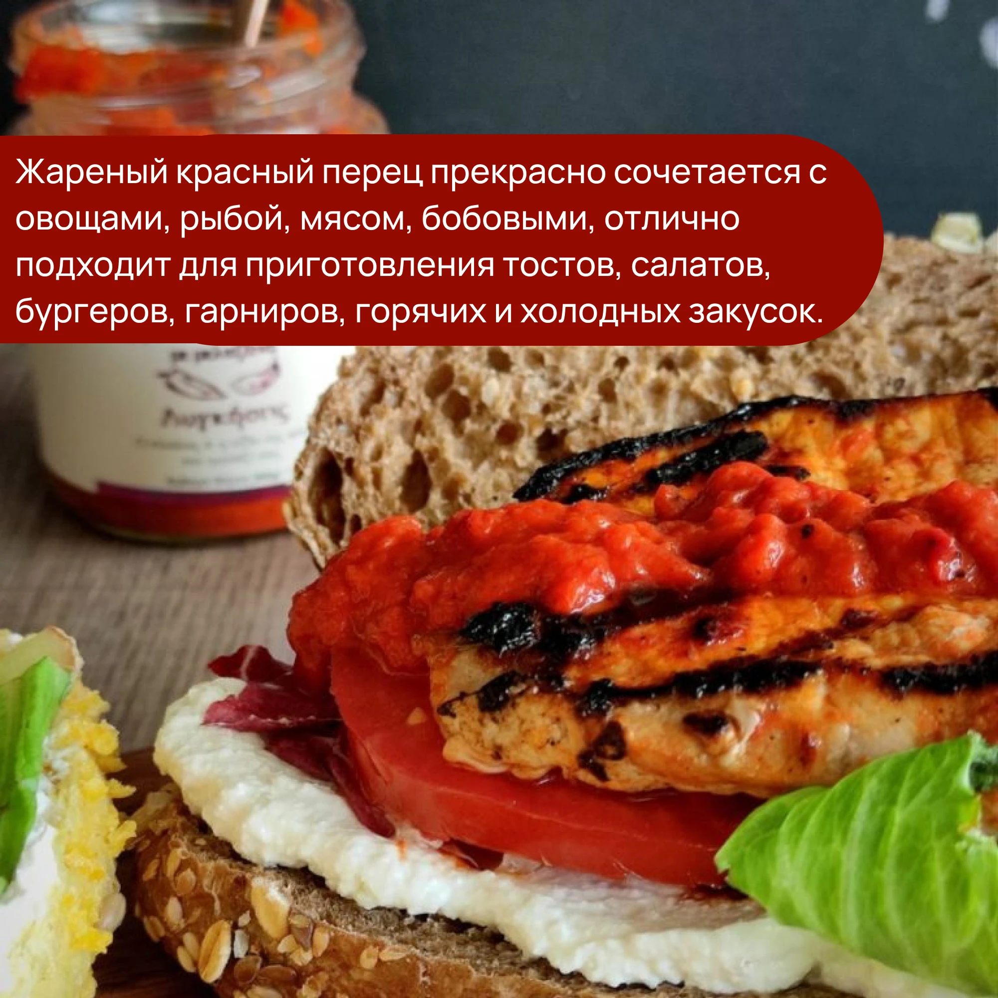 Рисунок 3 - Жареный красный перец Tradifresh