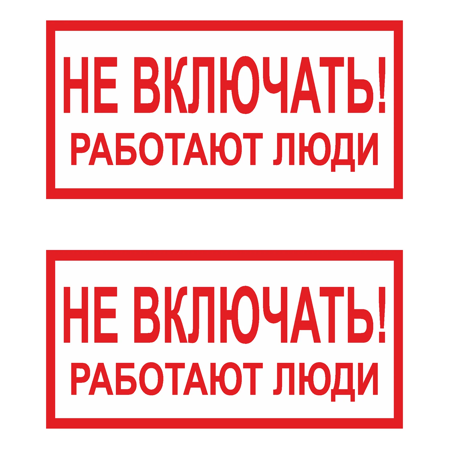 Работают люди или нет