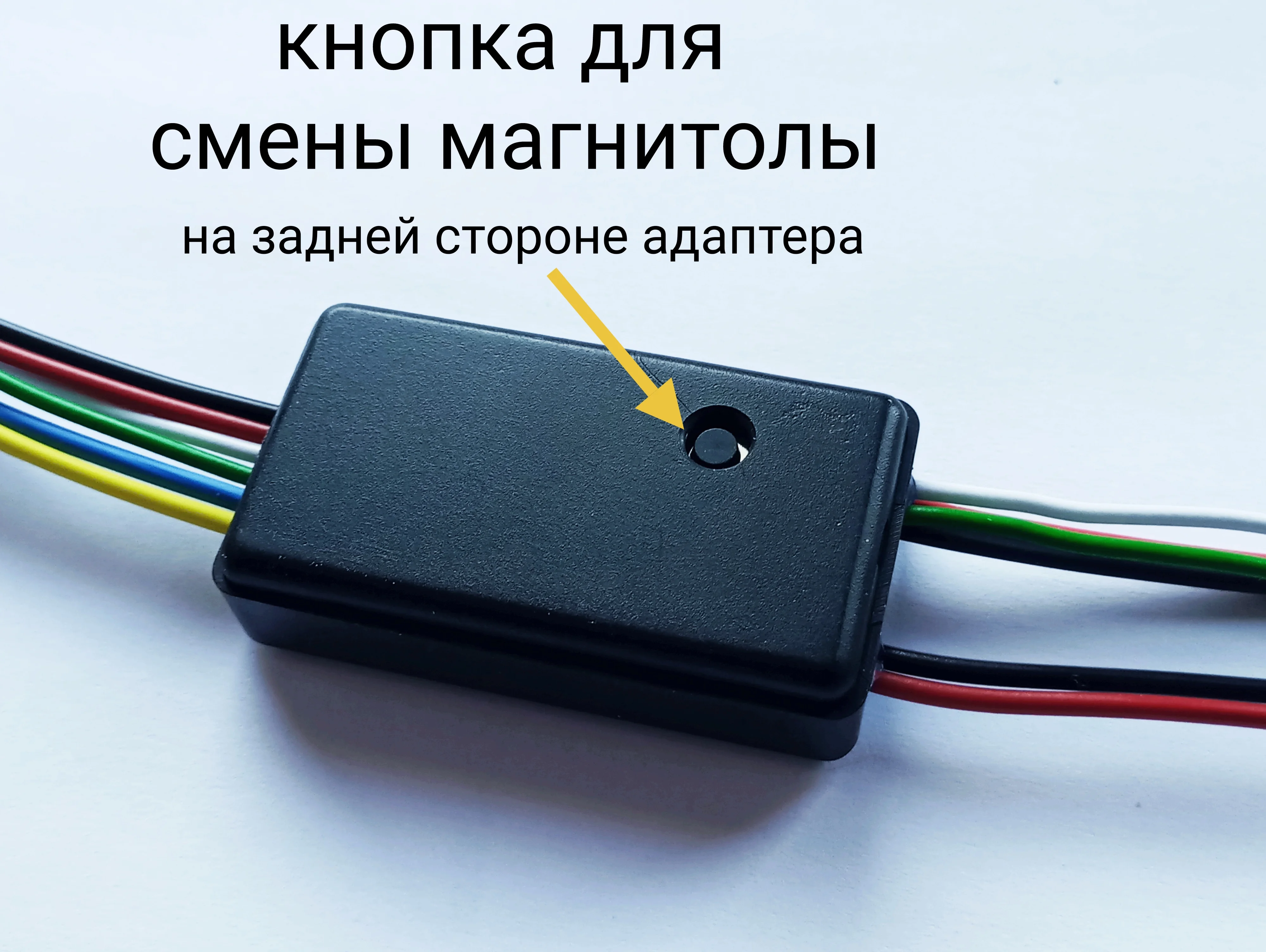 Адаптер кнопок руля для управления нештатной магнитолой