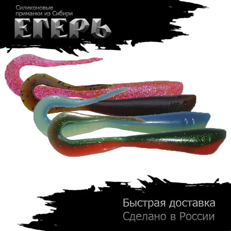 100\75\50 мм Рыболовные силиконовые приманки для рыбалки Твистер Егерь Варья | Спорт