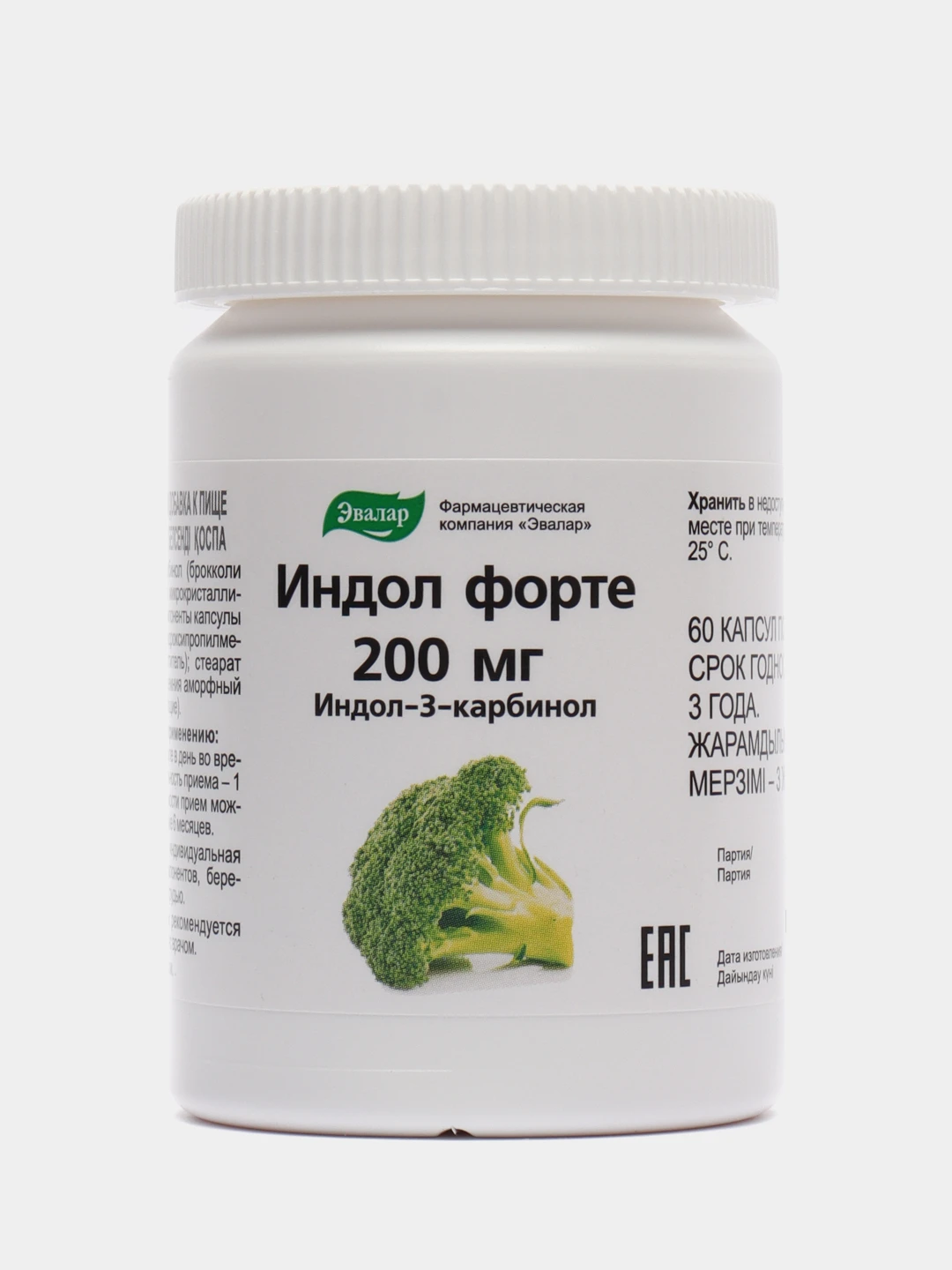 индол форте 60 капс /эвалар/. индол форте 200мг. индол форте эвалар для молочной железы. индол форте эвалар. индол форте мираксбиофарма.