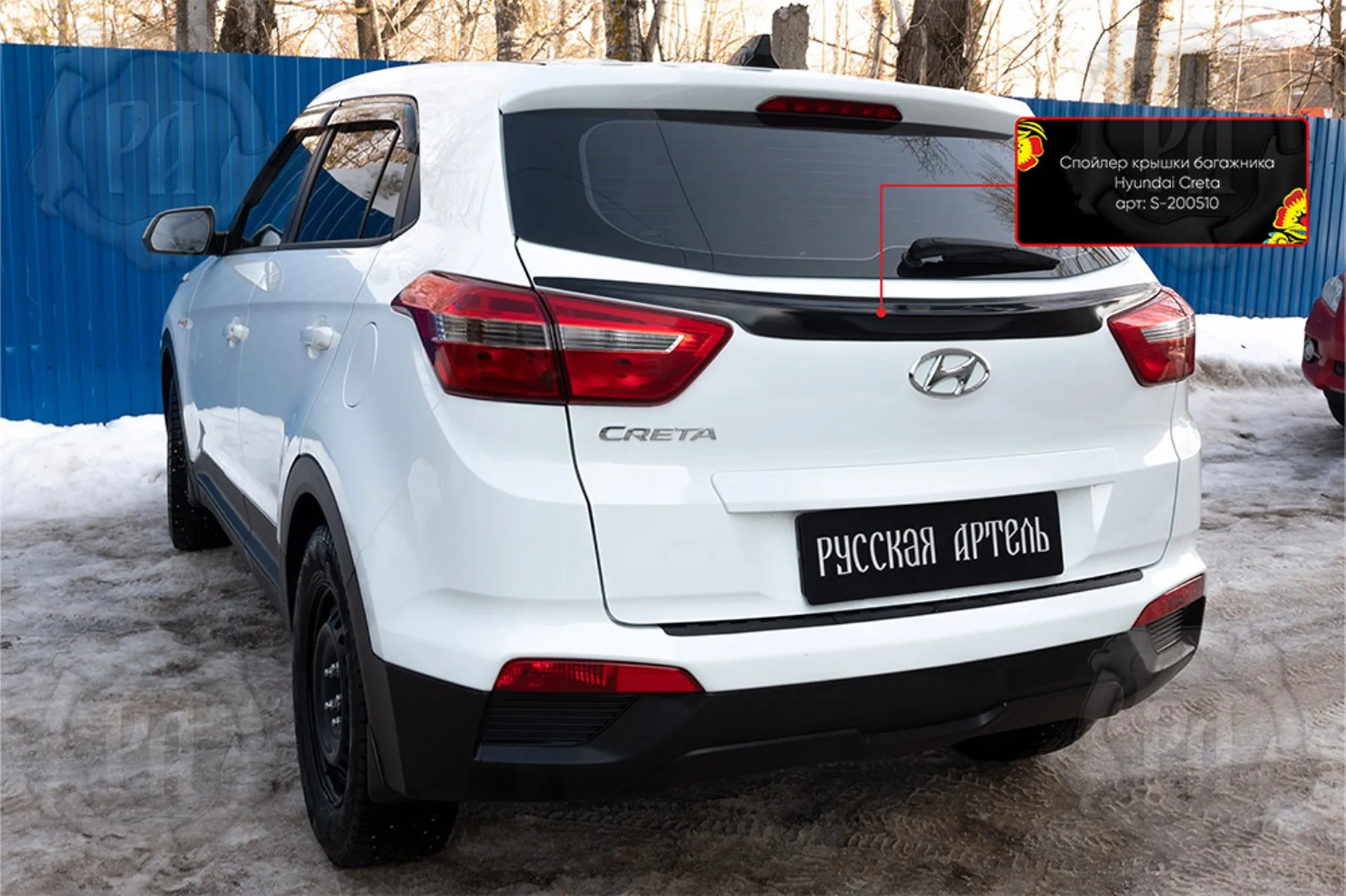 Спойлер Hyundai Creta 2016-2021 tuning спойлер багажника