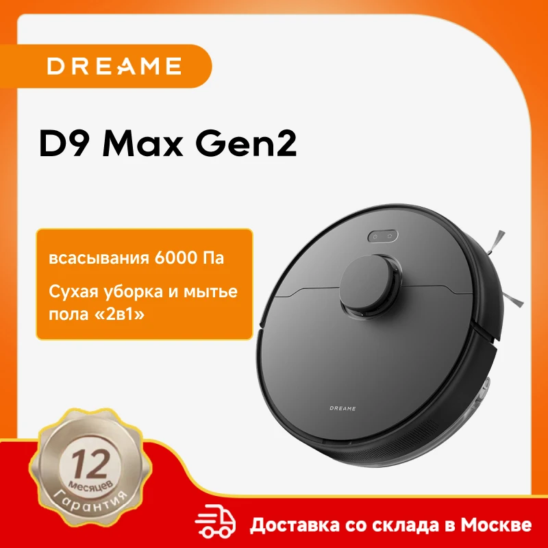 

Робот-пылесос Dreame D9 Max Gen2, 60 Вт, беспроводной, влажная уборка, пылесборник
