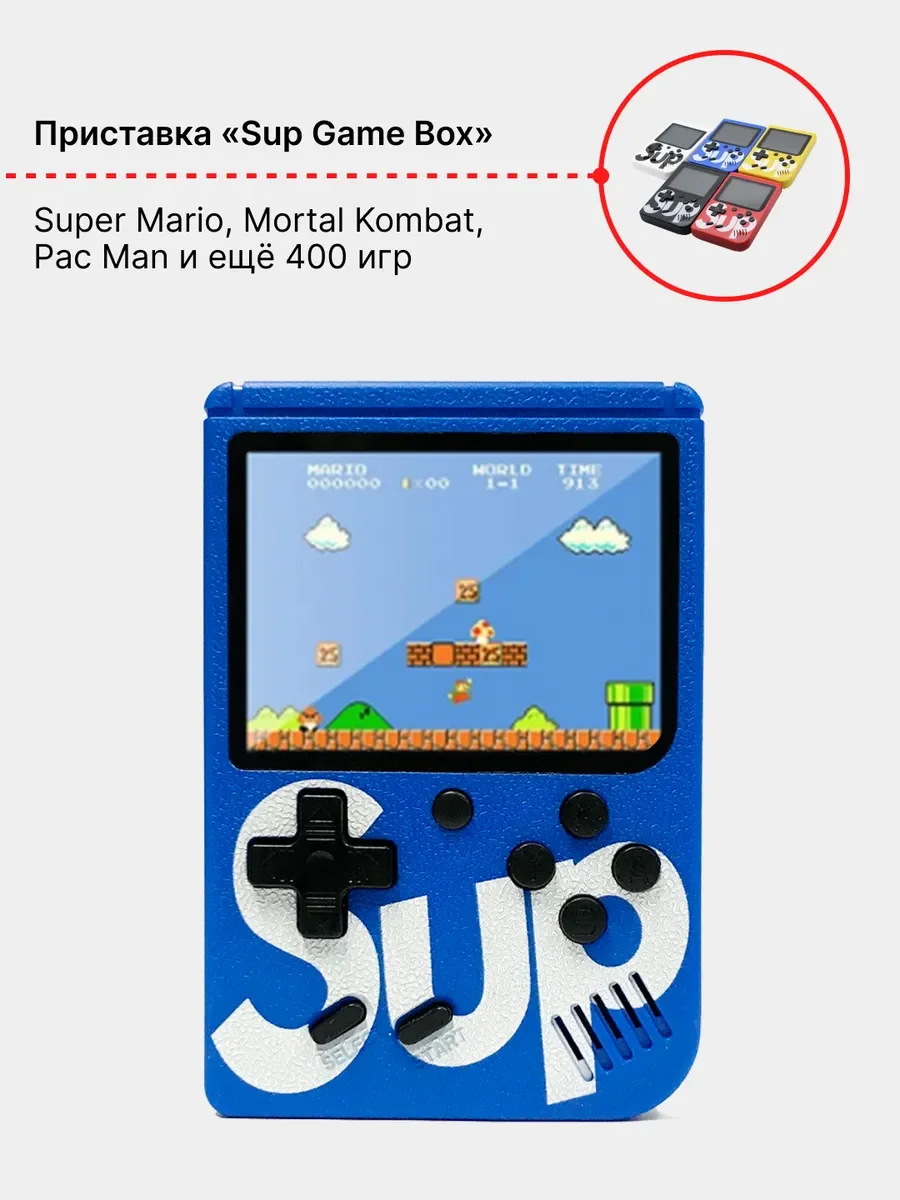 Игровая приставка SUP Game Box 400 in 1 портативная игровая консоль игр - - Цена: 1155