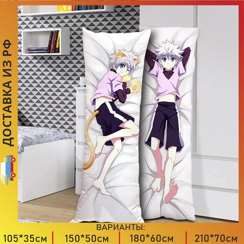 Дакимакура Hunter x hunter - Киллуа Золдик | наволочка наволочка+подушка A0252 купить по