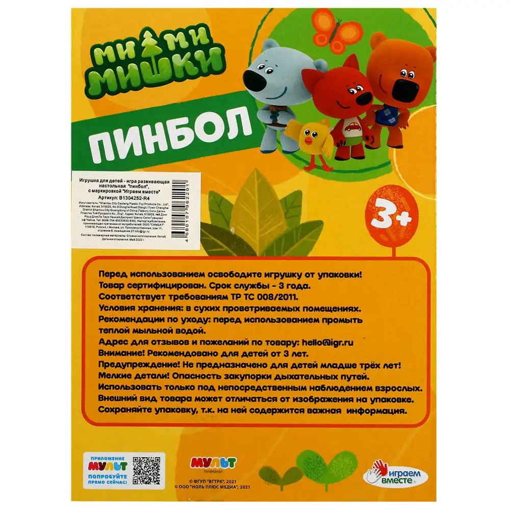 Настольная игра пинбол Ми-ми-мишки Играем Вместе B1304252-R4 (art.: 3920c05fb6000) - 3920c05fb6000