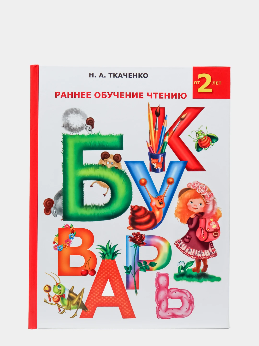 Ткаченко тесты по грамматике русского языка. А. Первые прописи ткаченко купить. Ткаченко раннее обучение чтению. А тумановская.