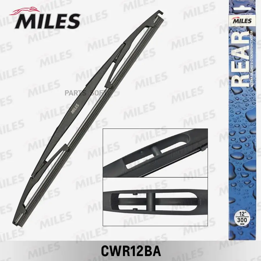 MILES CWR12BA Щетка стеклоочистителя заднего MILES 12