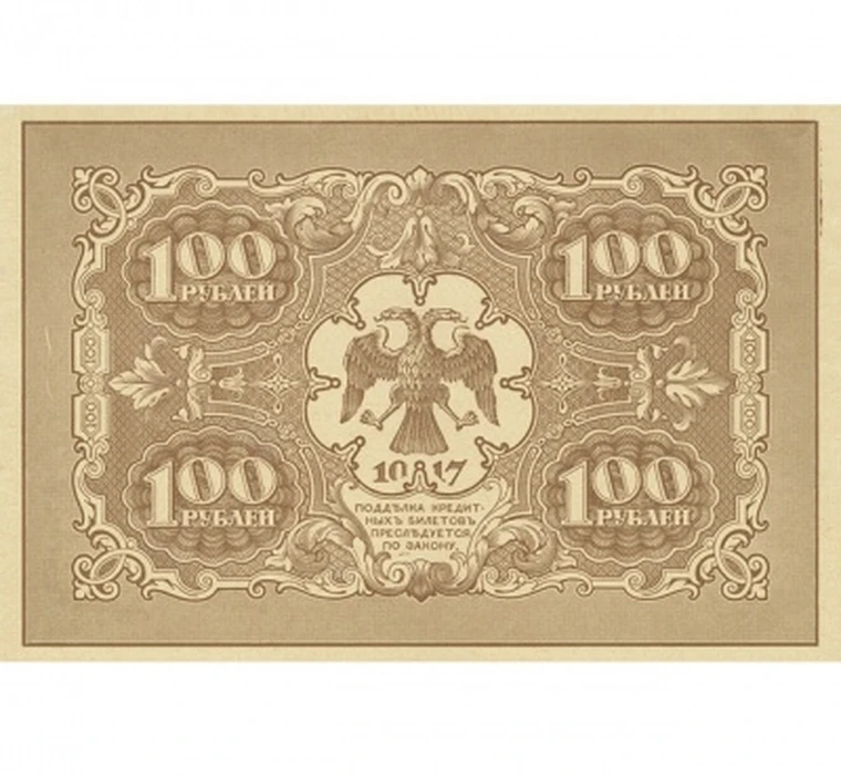 Банкноты керенки. Купюры 1917. Банкноты 1917 года. Бумажные деньги 1917. 20 в русских рублях