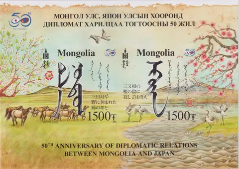 Почтовые марки Монголия 2022г. 