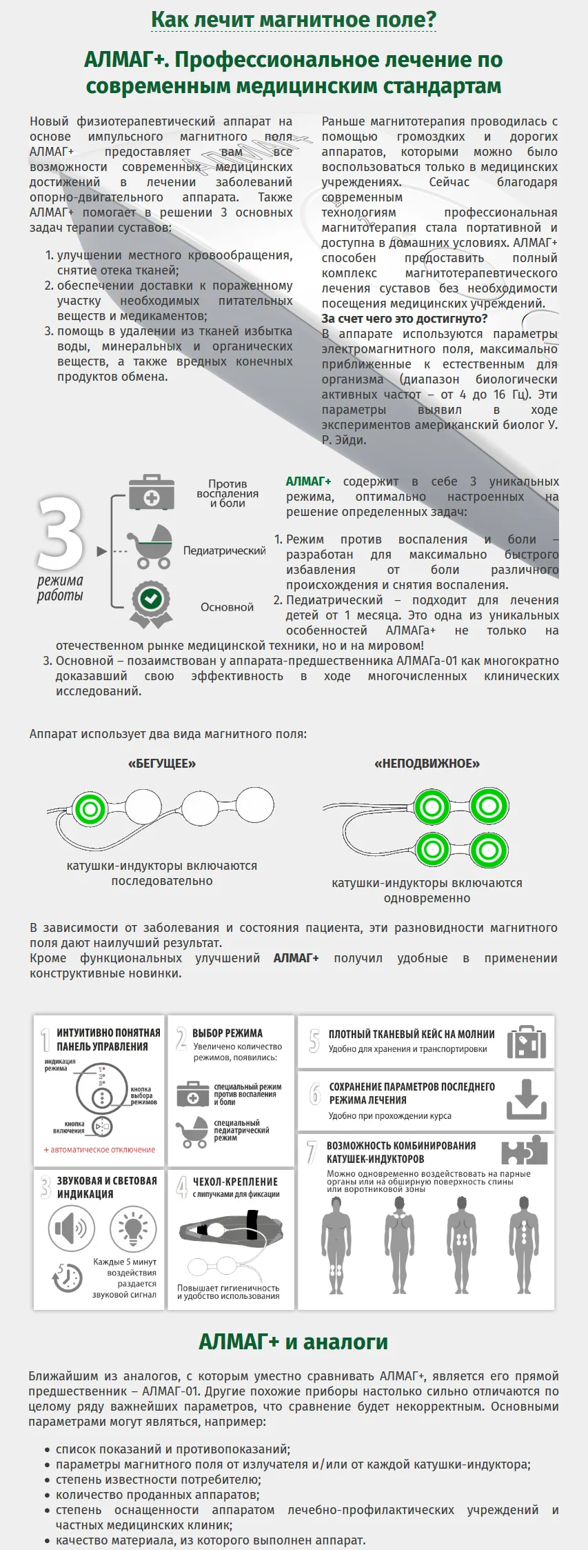 Алмаг как правильно накладывать какой стороной. Алмаг как правильно накладывать какой стороной. Лечебный препарат алмаг. Аппарат еламед алмаг-01. Алмаг 01 индуктор.