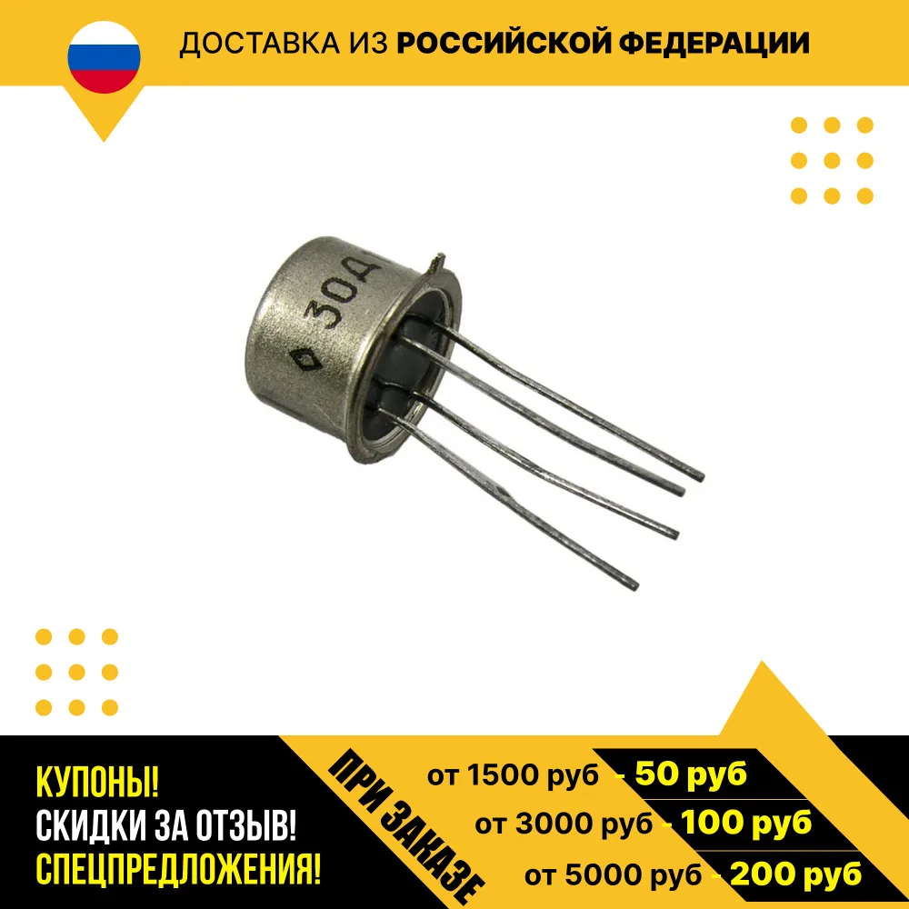 Оптопара 3ОД101Б