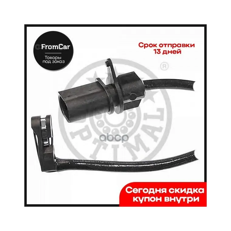 Датчик Износа Тормозных Колодок Optimal арт. WKT60068K |