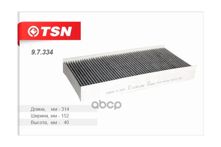 Фильтр Салонный Tsn 9.7.334 Citroen C5 C6/ Peugeot 407 TSN арт.