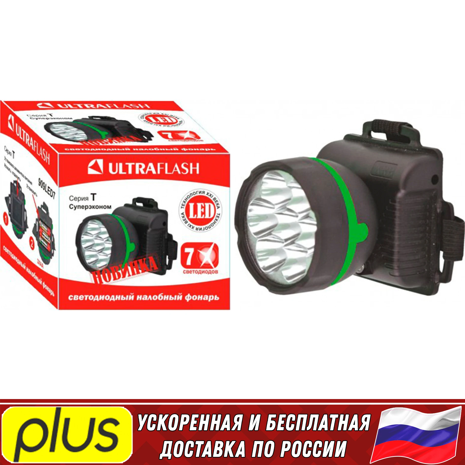 Суперъяркий белый Ultraflash эконом 909LED7 светодиодный налобный фонарь 7 LED Headlight