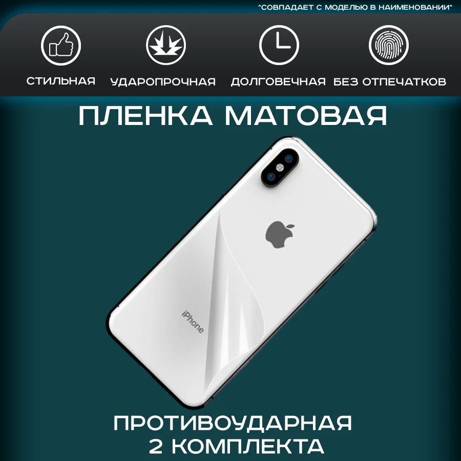 Защитная пленка на заднюю крышку телефона OPPO R2001 YoYo матовый, гидрогель, для защиты от ударов царапин, 2шт.