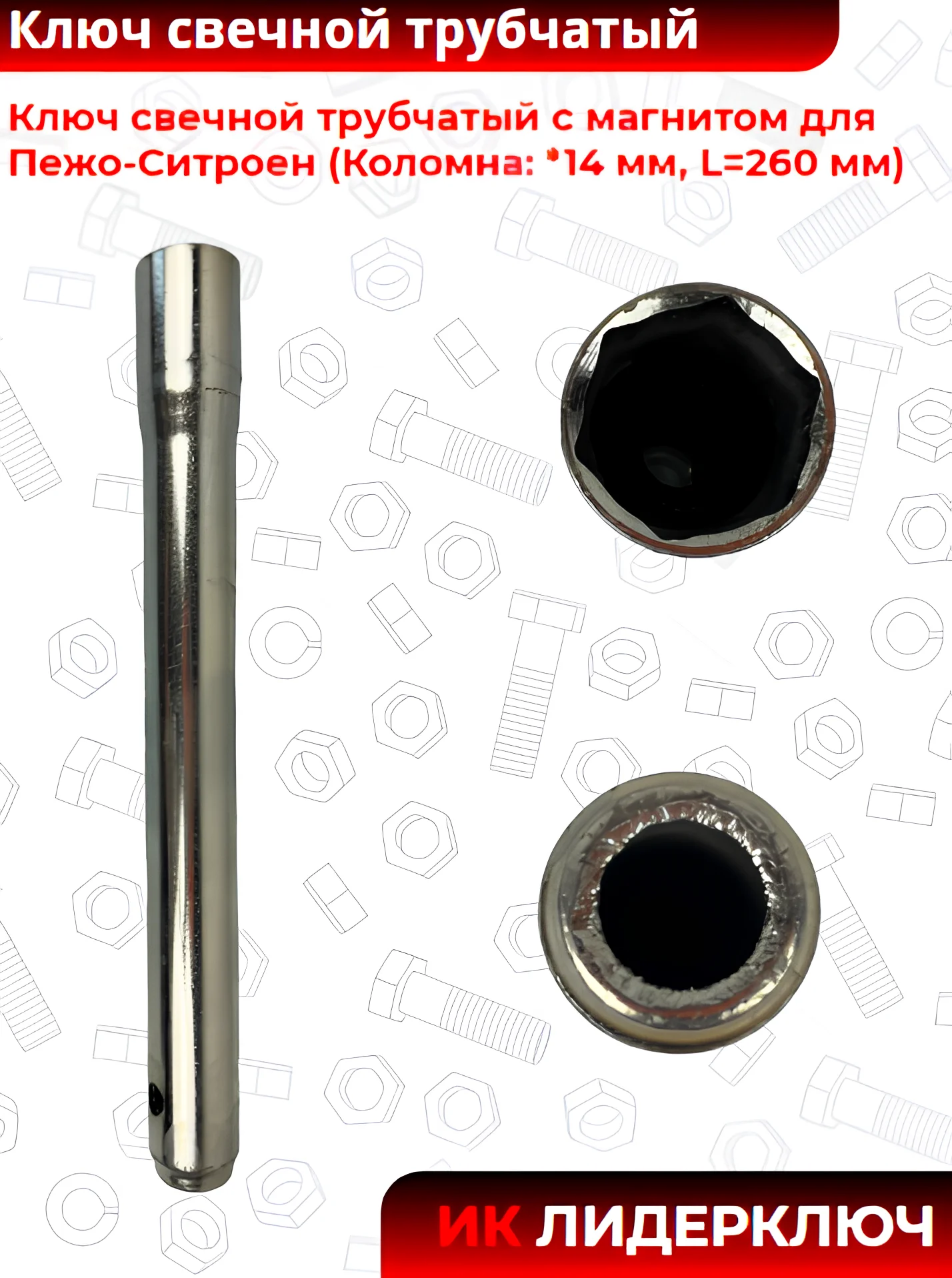 Свечной Ключ Ситроен С4 Купить