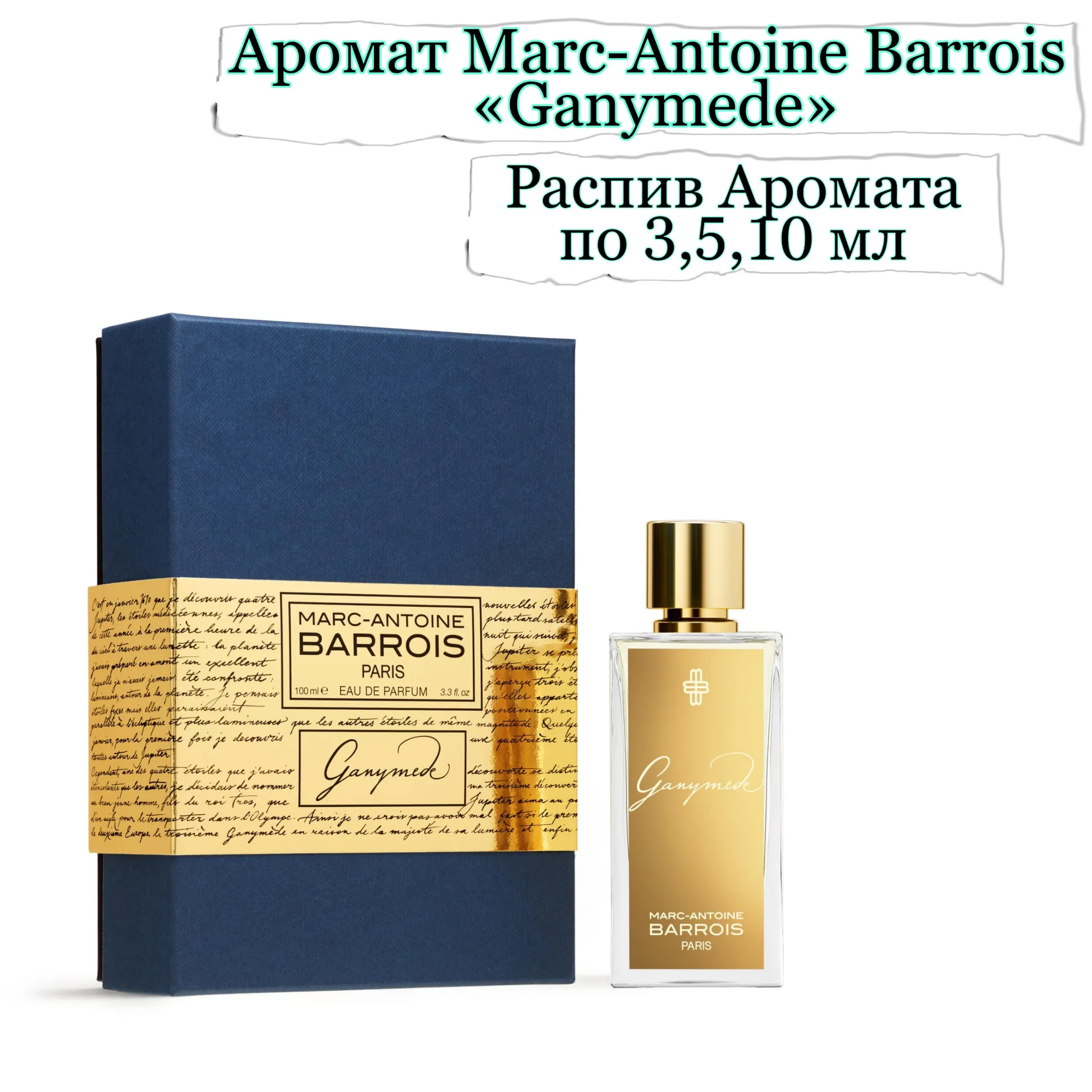 Marc antoine barrois ganymede оригинал. Ganymede marc-antoine barrois.