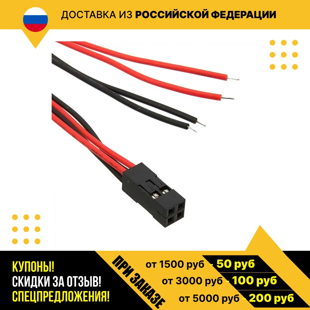 Межплатный кабель питания BLD 2x02 AWG26 0.3m