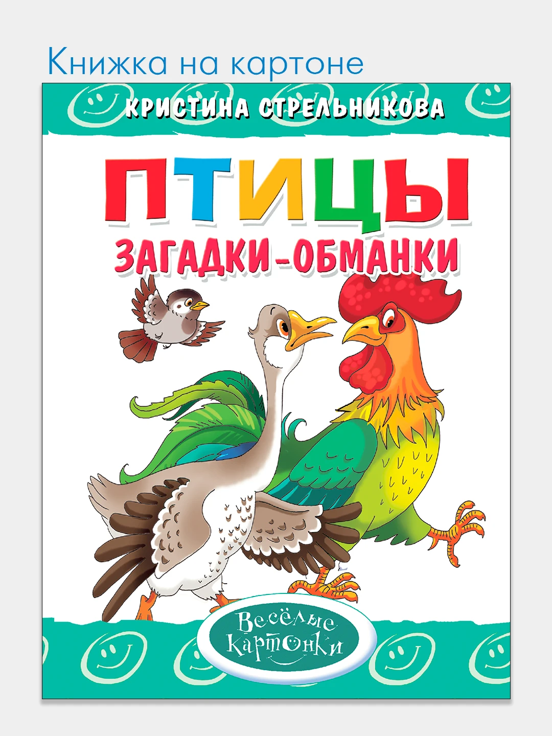 Загадки о птицах