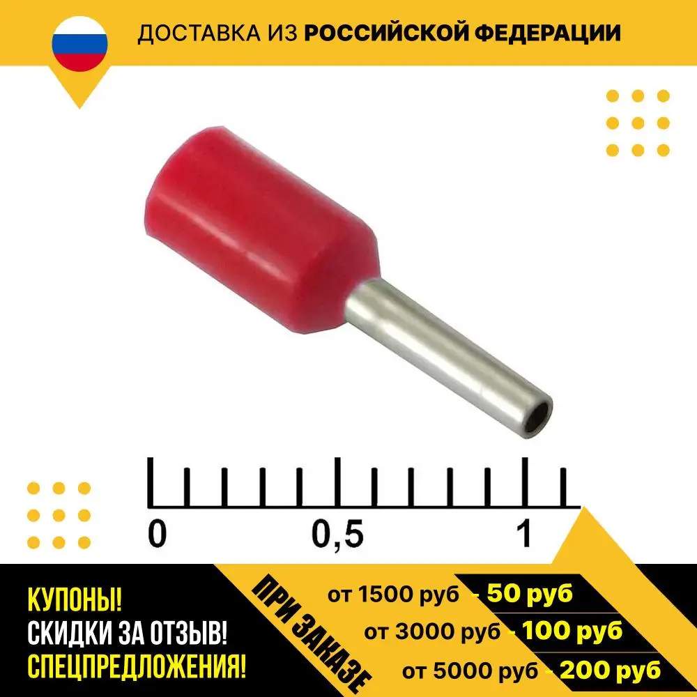 Наконечник на кабель DN00506 red (1x6mm)