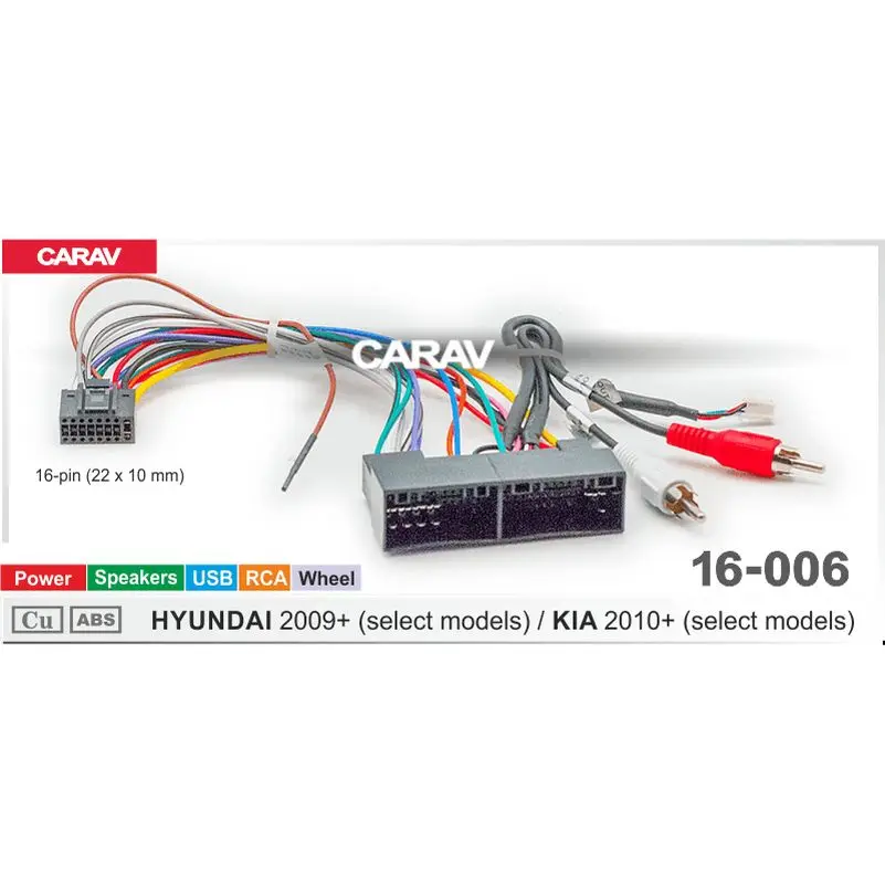 Провода для Android автомагнитолы 16-pin HYUNDAI 2009+ / KIA 2010 Питание + Динамики Руль USB+ RCA CARAV
