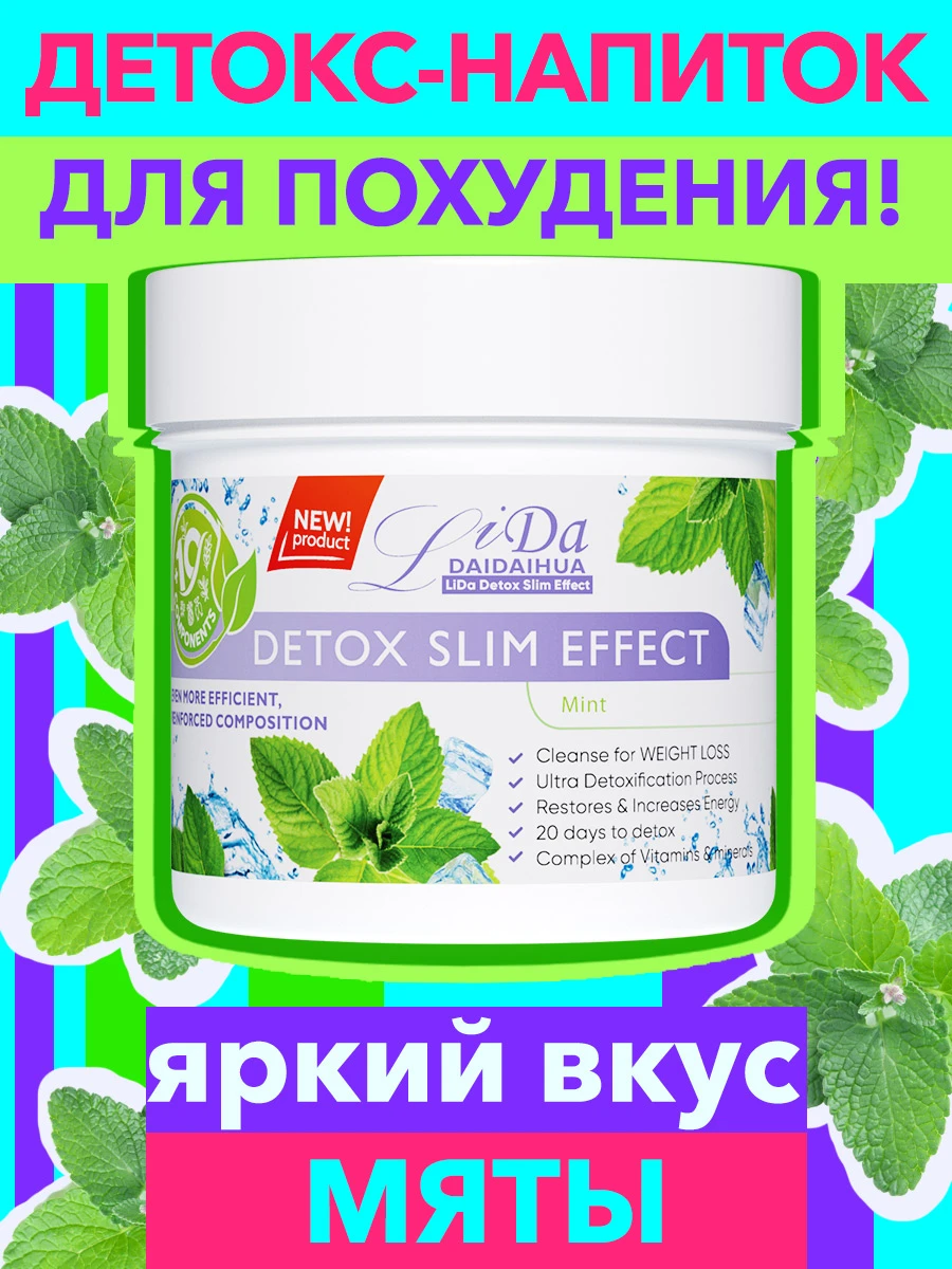 Детокс Для Похудения Купить Отзывы