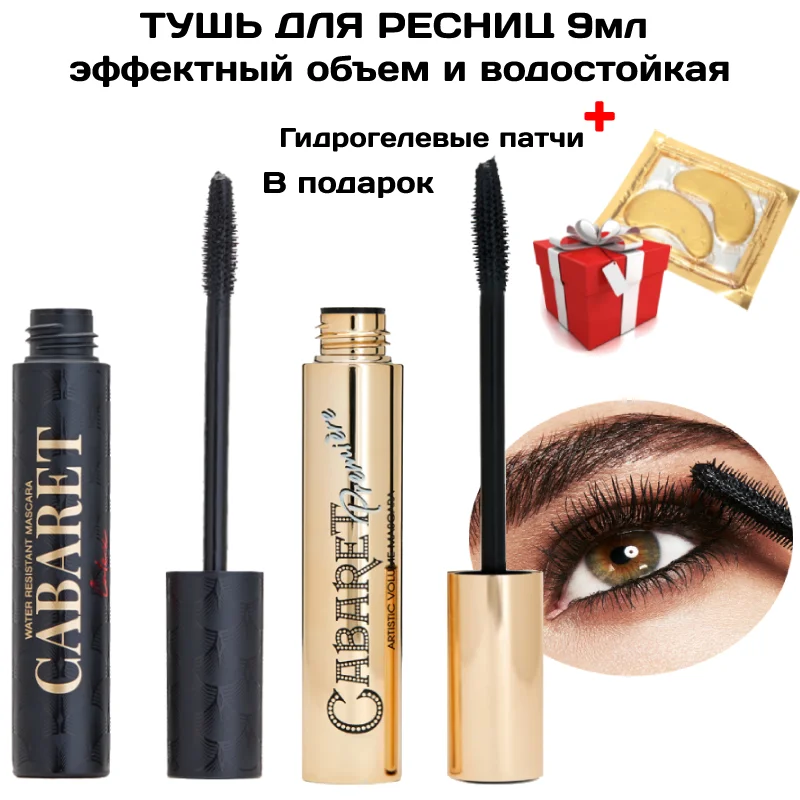 ТУШЬ ДЛЯ РЕСНИЦ Vivienne Sabo 9мл объемная тушь для ресниц водостойкая черный цвет |