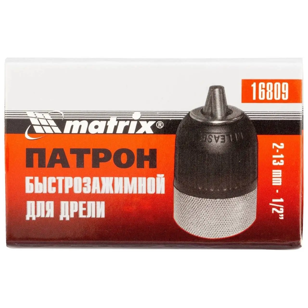 Патрон для дрели matrix. Патрон быстрозажимной для дрели матрикс. патрон матрикс 16809. патрон быстрозажимной 13 мм 12. патрон быстрозажимной 13мм.