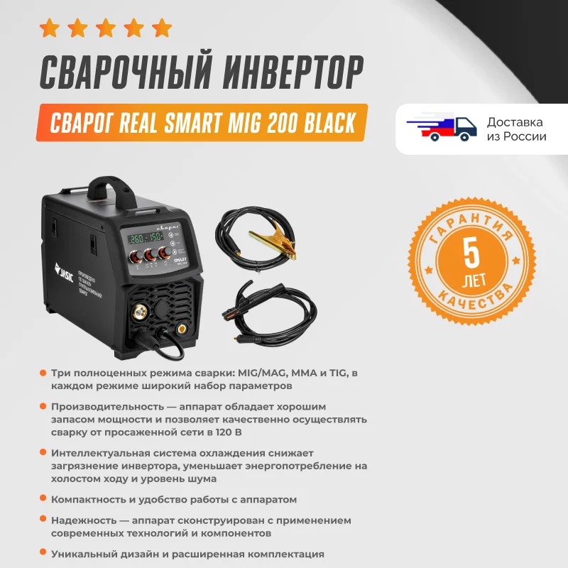 Сварочный инвертор сварог real smart mig 200. Сварог smart mig 200. сварог real smart mig 200 black. сварог реал смарт миг 200 обозначения настроек. полярность для газа на сварог реал смарт миг 200.