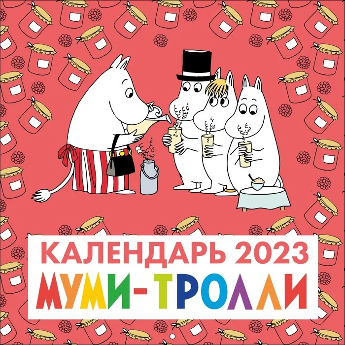 Календарь настенный Муми-Тролли 2023 год 30х30 см |
