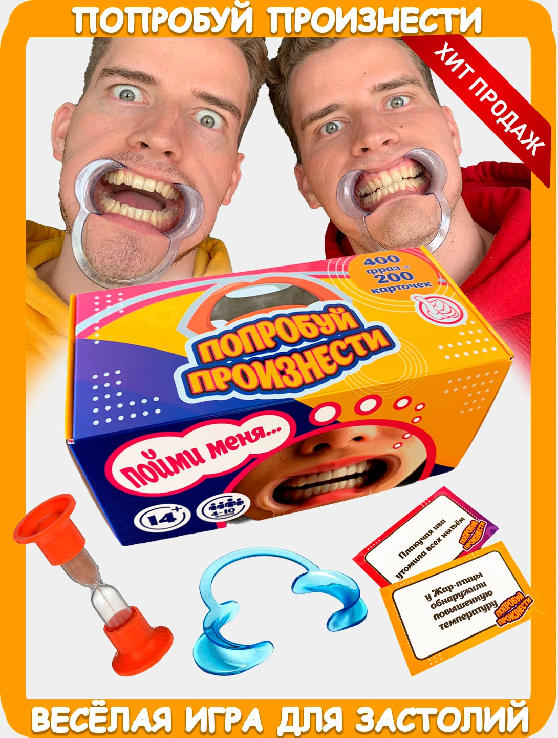 попробуй выговорить игра. настольная игра пойми меня. настольная игра пойми меня. игра с расширителем для рта. игра с расширителем для рта.