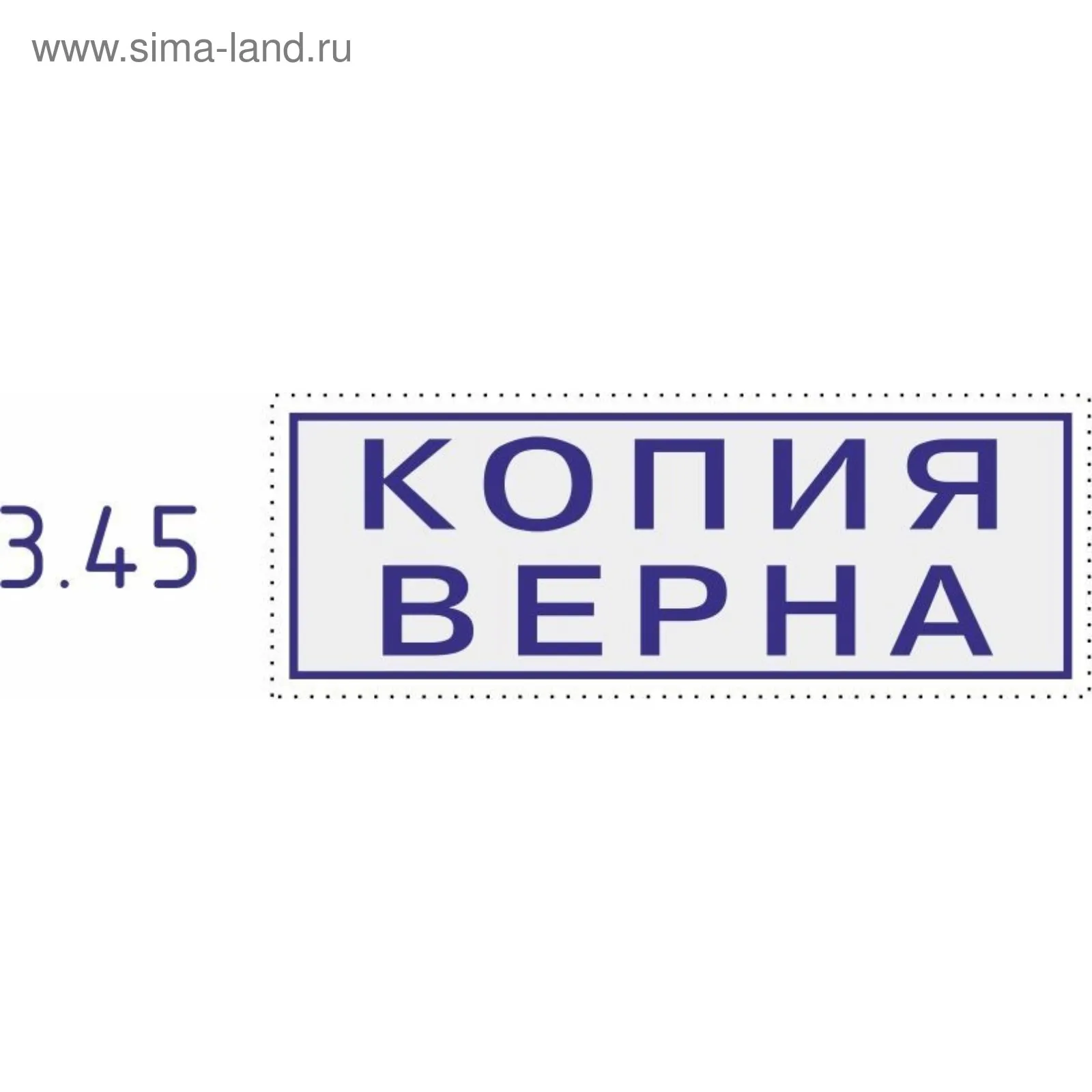 Рисунок 4 - Штамп автоматический «Копия верна» Colop
