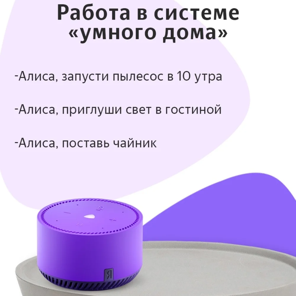 Колонка алиса за 1 рубль. Комплектация колонки яндекс станция лайт. Алиса лайт характеристики. Яндекс плюс подписка колонка алиса. Станция алиса бежевая.