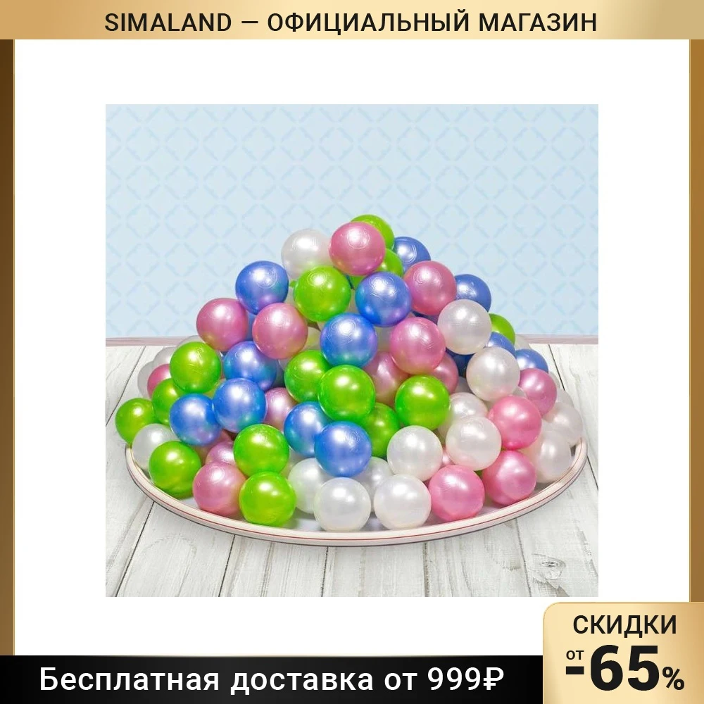 Шарики Купить 100 Шт