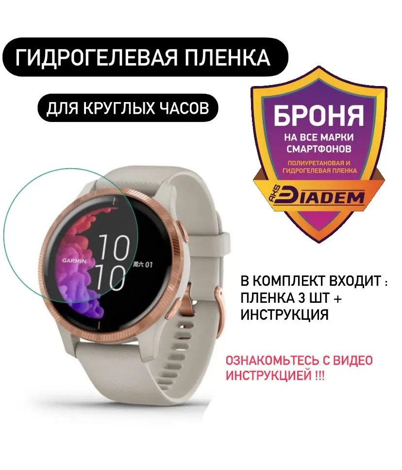 Фото Бронь пленка для круглых часов диаметр 46 мм гидрогелевая именно круг 46мм - купить Бронь пленка для круглых часов диаметр 46 мм гидрогелевая именно круг 46мм - купить