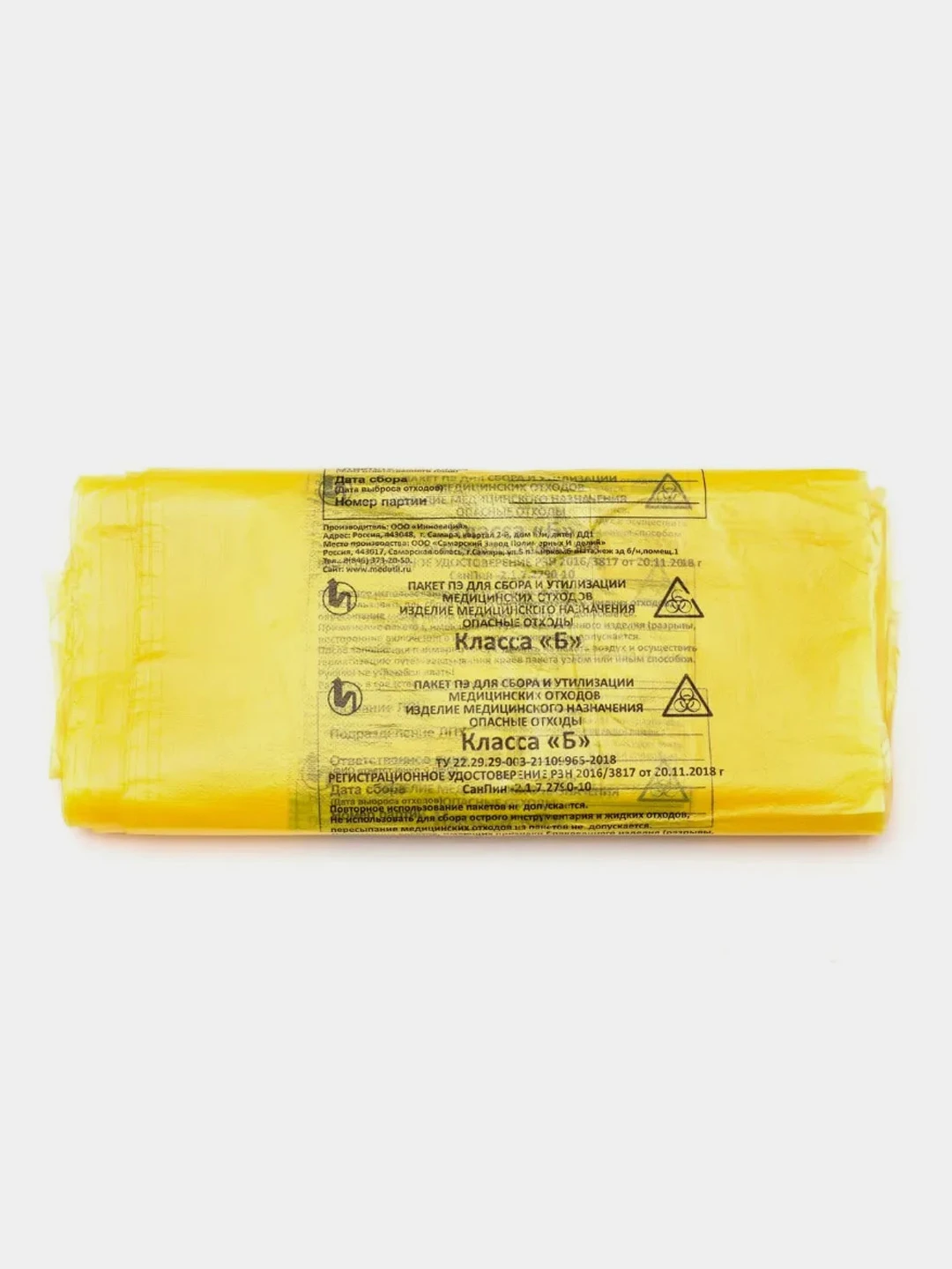 Мешки д/утилизации мед. Пакеты для отходов класса а. Мешок 50мкм желтый класса б. Пакеты для сбора отходов класса б. Пакеты для мед.