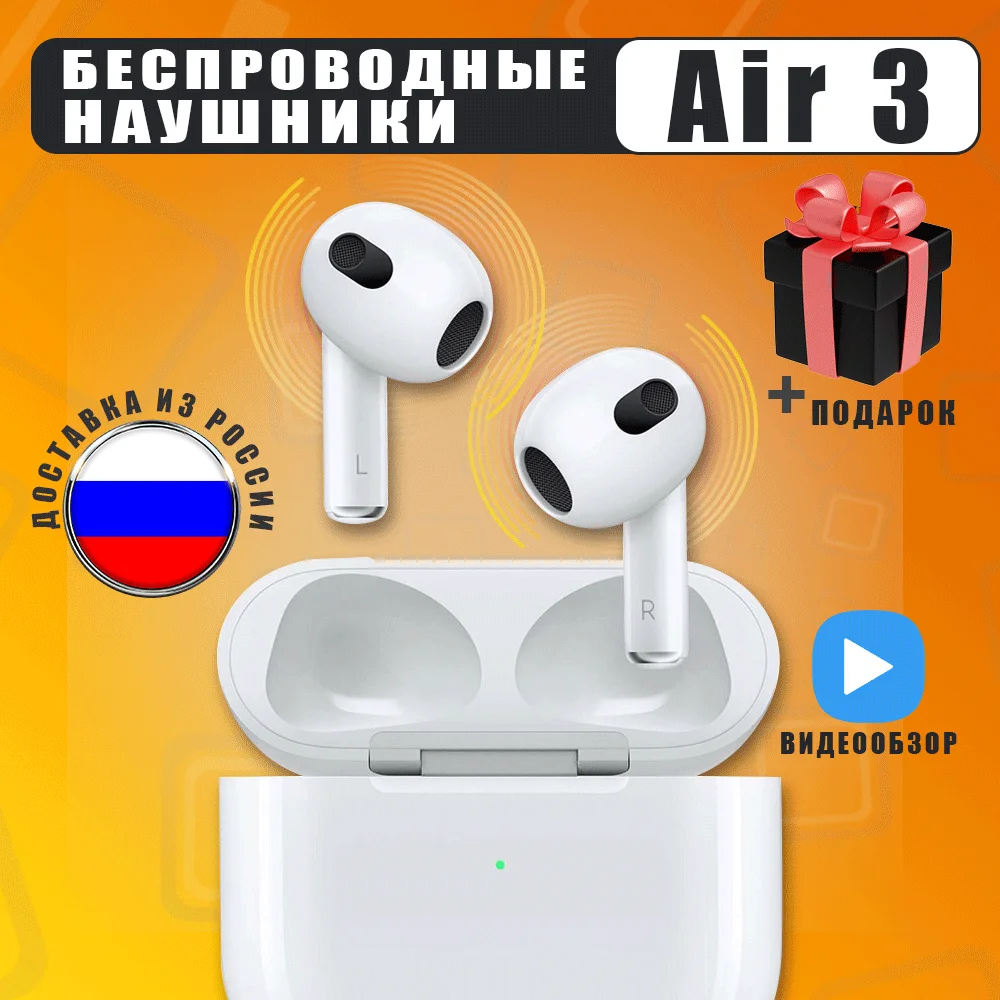 AirPods 3 копия 1в1 беспроводные наушники анимация гравировки реплика bluetooth гарнитура для iphone samsung xiaomi из России