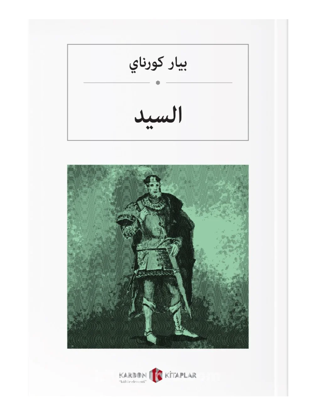 

Le Cid - Pierre Corneille - Arabic Novel Book - World Literature Classics