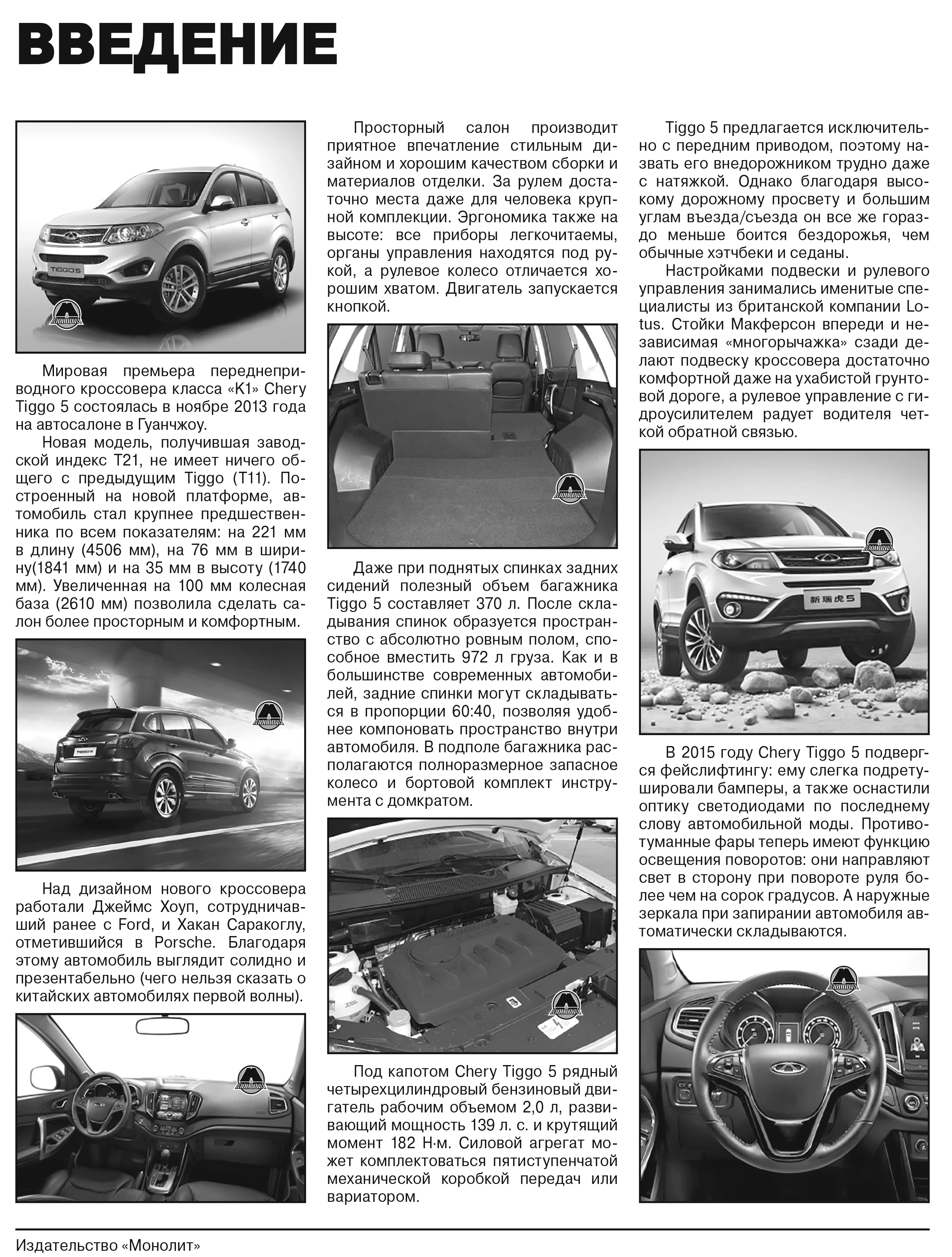 регулировка фар на вортекс тинго т11. Chery t11 tiggo книжка. Chery tiggo 2013 год номер двигателя. электросхема вортекс тинго 1. Chery tiggo 8 инструкция.