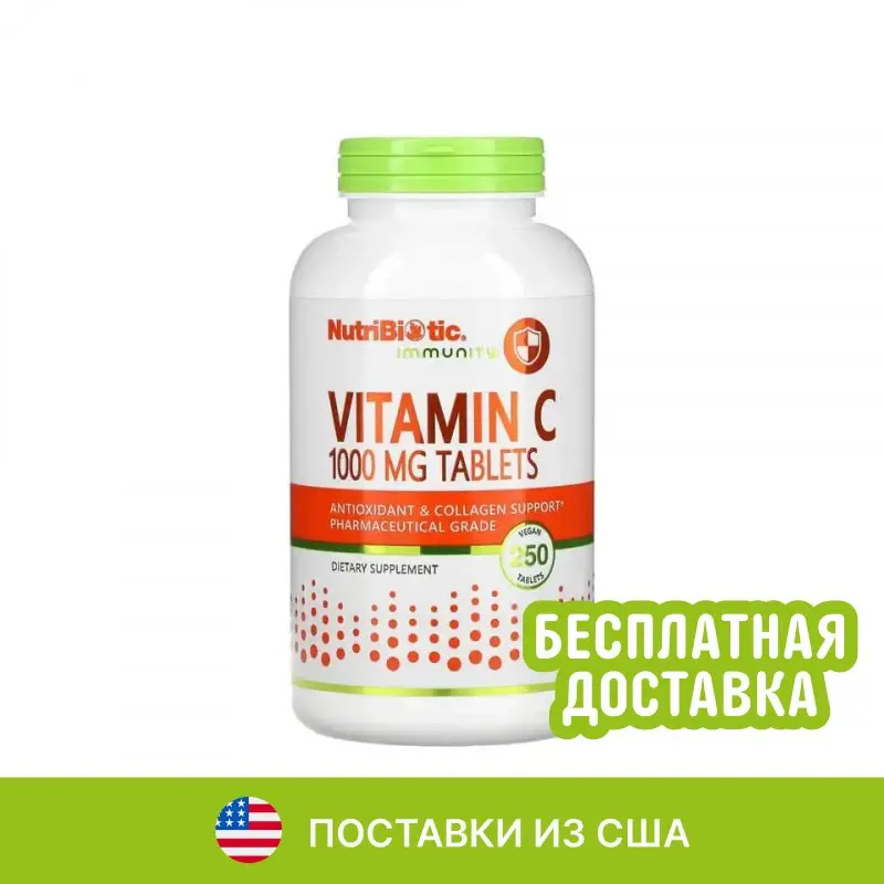 NutriBiotic Immunity витамин C 1000 мг 250 веганских таблеток |