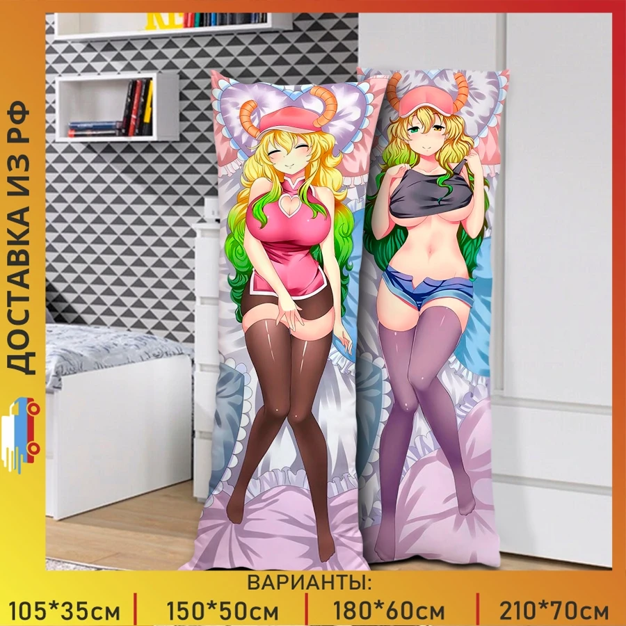 Дакимакура аниме Дракон - горничная - Кобаяши - Кетцалькоатль | наволочка | наволочка+подушка | арт. A0584 Дакимакура аниме Дракон - горничная - Кобаяши - Кетцалькоатль | наволочка | наволочка+подушка | арт. A0584