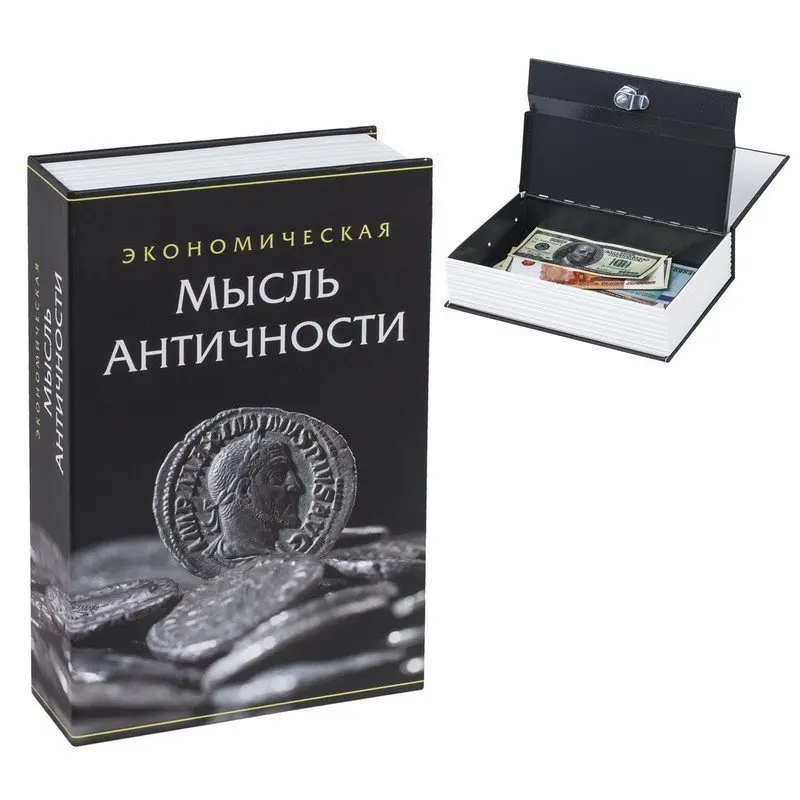 Сейф-книга "Экономическая мысль античности" 55х155х240 мм ключевой замок BRAUBERG